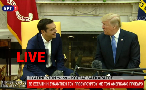 [live] Η συνάντηση Τσίπρα-Τραμπ στον Λευκό Οίκο