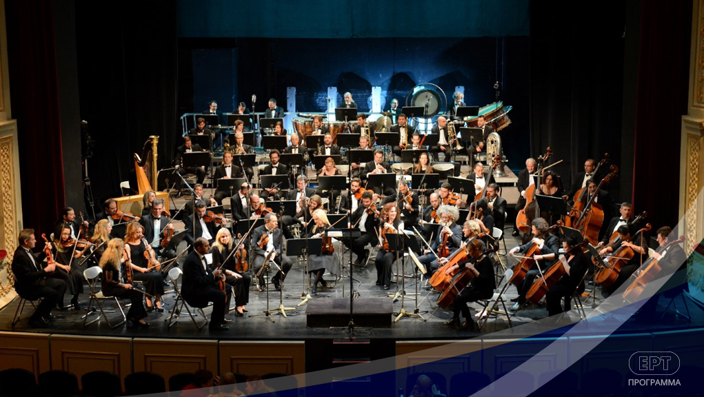 Πρεμιέρα – Συναυλία της Συμφωνικής Ορχήστρας Νέων Ελλάδος
