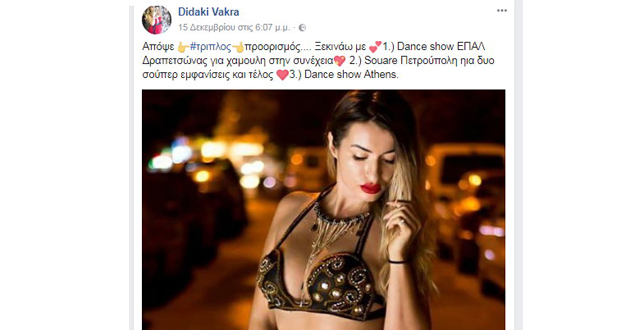 Sex show, με ποτά-μπόμπες και ναρκωτικά στο 1ο ΕΠΑΛ Δραπετσώνας!