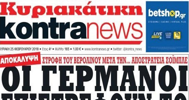 Κontranews: Οι Γερμανοί επιστρέφουν το κατοχικό δάνειο