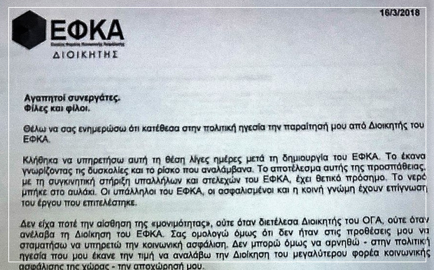 ΕΦΚΑ: Ο «Κολοσσός» με τα πήλινα ποδάρια – Γιατί αποπέμφθηκε ο διοικητής του κ. Μπακαλέξης;