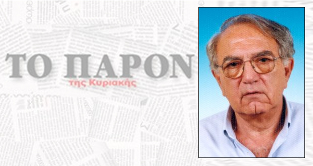 Απεβίωσε ο Κώστας Νικολάου, χρόνια αρθρογράφος μας στο «ΠΑΡΟΝ», ένας αγωνιστής και χρόνια αντιστασιακός