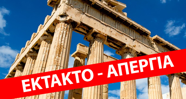 ΠΣΕΠ-ΥΠΠΟ 24ωρη Πανελλαδική ΑΠΕΡΓΙΑ την Τετάρτη 25-4-2018