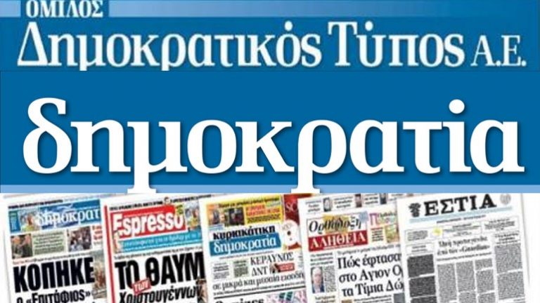 Κόντρα «Δημοκρατίας» – Νέας Δημοκρατίας