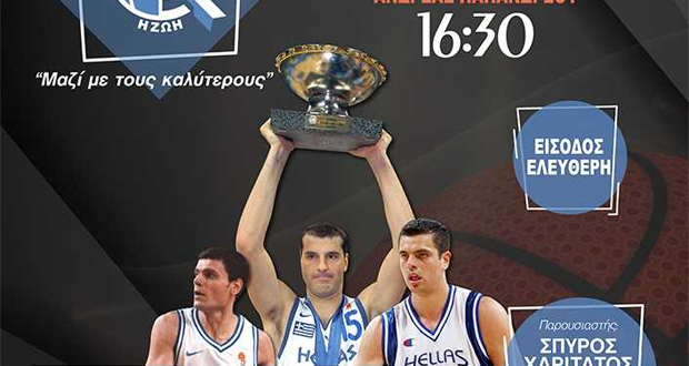 Τα «αστέρια» του ελληνικού μπάσκετ στο πλευρό του ΟΚΑΝΑ