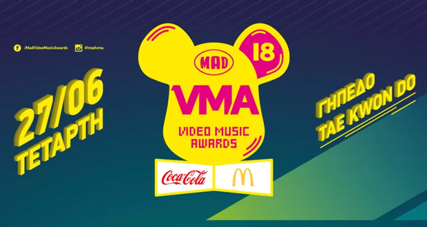 Ποιοι καλλιτέχνες θα εμφανιστούν στη σκηνή των Mad Video Music Awards 2018 by Coca-Cola & McDonald’s;
