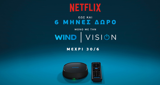 ΔΩΡΟ Netflix με την WIND VISION