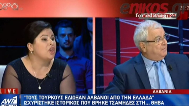 Ανθελληνικό μένος στην αλβανική τηλεόραση – «Ποια Ελλάδα; Δεν υπάρχουν Έλληνες. Όλοι είναι Αλβανοί που ντρέπονται να το πουν»!