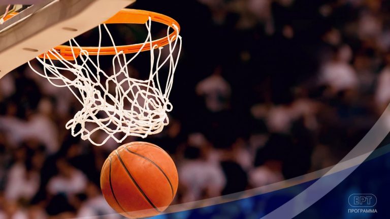 H Basket League αποκλειστικά στα κανάλια της ΕΡΤ και στο ERTFLIX