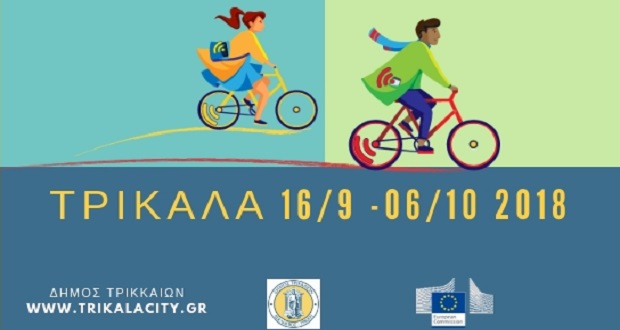 Το ευρωπαϊκό Social Biking Challenge στον Δήμο Τρικκαίων