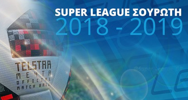 Δείτε τo πρόγραμμα της Super League Σουρωτή – 25η αγωνιστική