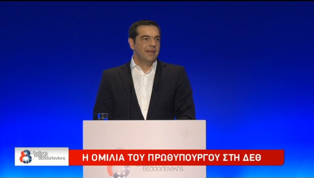 Ομιλία Τσίπρα στην 83η ΔΕΘ: Κάνουμε την Ελλάδα δική μας ξανά με δίκαιη ανάπτυξη