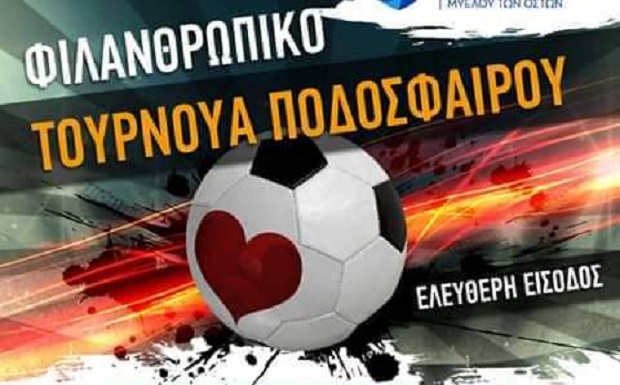 Δήμος Παπάγου-Χολαργού: Φιλανθρωπικό Τουρνουά Ποδοσφαίρου