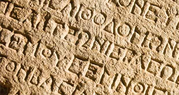 Η κακοποίηση της ελληνικής γλώσσας, μήνυμα πολιτισμικής παρακμής; – Του Χρ. Θ. Μπότζιου