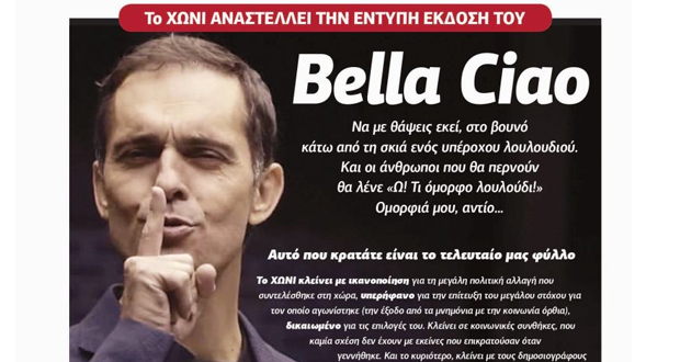 Αποχαιρετάει τους αναγνώστες του “Το Χωνί”