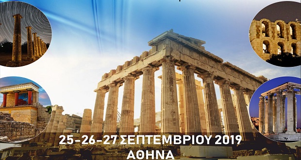 Στην Αθήνα το 3ο Πανελλήνιο Συνέδριο Ψηφιοποίησης Πολιτιστικής Κληρονομιάς