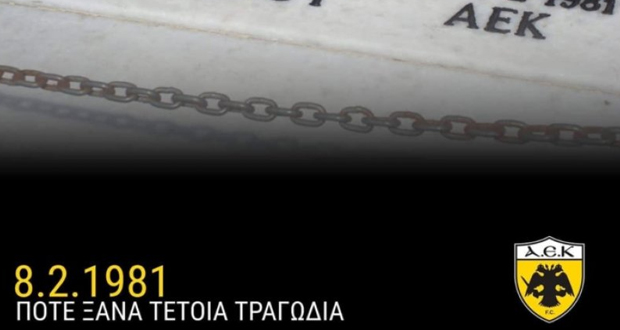 ΠΑΕ ΑΕΚ: «Η πιο μαύρη ημέρα του ελληνικού αθλητισμού»