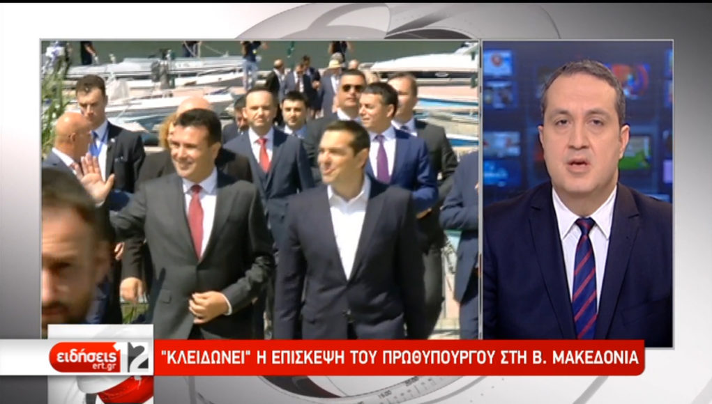 «Κλειδώνει» η επίσκεψη του πρωθυπουργού στη Βόρεια Μακεδονία (βίντεο)