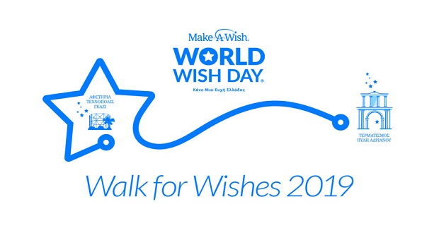 Περίπατος Walk For Wishes για τη στήριξη του Make-A-Wish (Κάνε–Μια–Ευχή–Ελλάδος) το Σάββατο 20 Απριλίου στις 19.00