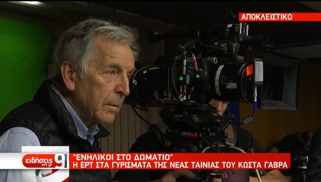 “Πυροβολάμε και τα πόδια μας” και τον Κώστα Γαβρά