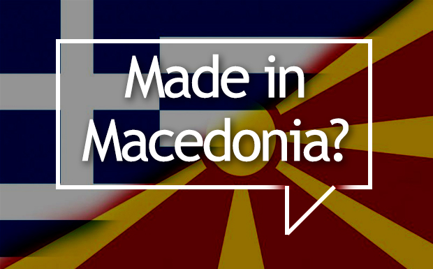 Βόρεια Μακεδονία: Ενεργοποίηση της επιτροπής για τα εμπορικά σήματα αποφάσισαν Τσίπρας – Ζάεφ