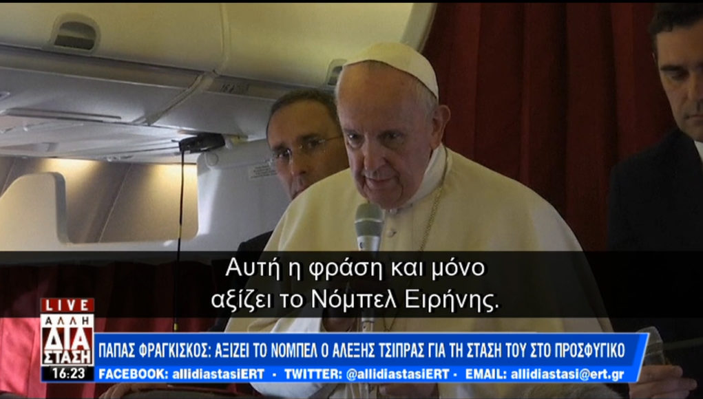 Πάπας Φραγκίσκος: Αξίζει το Νόμπελ ο Αλέξης Τσίπρας για τη στάση του στο προσφυγικό
