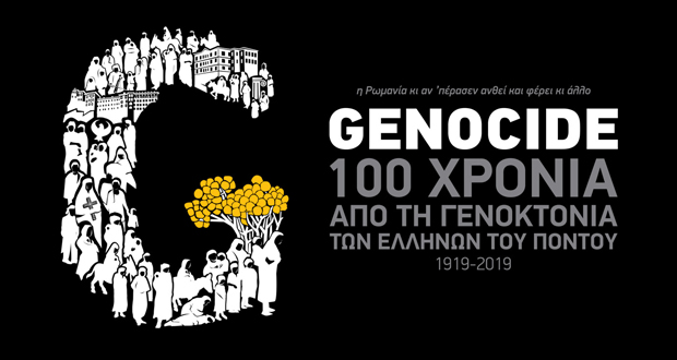 100 ΧΡΟΝΙΑ ΜΝΗΜΗΣ