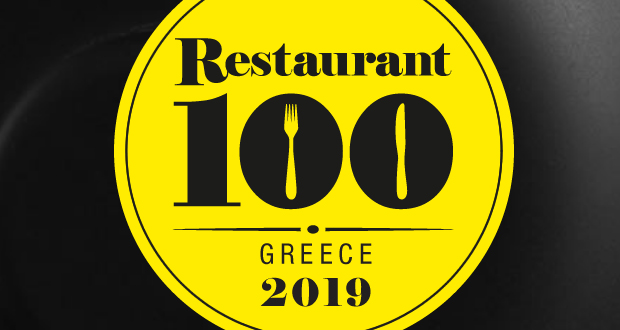 Restaurant 100 Awards: Ποιά είναι τα κορυφαία εστιατόρια της Ελλάδας για το 2019
