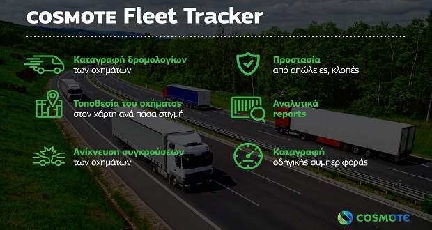 COSMOTE Fleet Tracker: Νέα προηγμένη IoT υπηρεσία για τη διαχείριση εταιρικών οχημάτων και στόλων