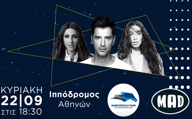 Τρεις pop stars για πρώτη φορά μαζί: Σάκης Ρουβάς, Έλενα Παπαρίζου, Ελένη Φουρέιρα σε μια μοναδική συναυλία από τον ΟΠΑΠ στις 22.9 στον Ιππόδρομο Αθηνών
