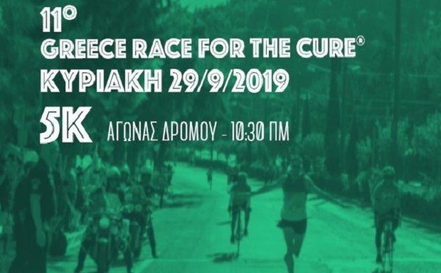 Uni-pharma & InterMed αποκλειστικοί χορηγοί των δρομέων στο 11ο Greece Race for the Cure 2019