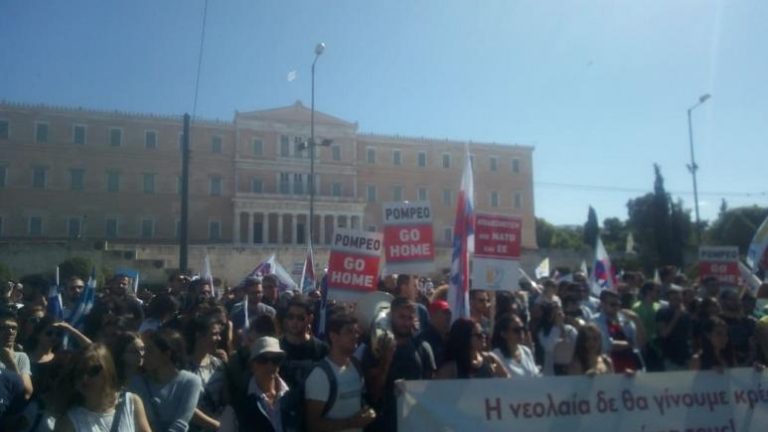 Συγκέντρωση διαμαρτυρίας του ΠΑΜΕ κατά της επίσκεψης Πομπέο