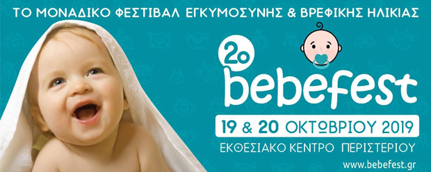 To 2ο bebefest parents & babies festival είναι εδώ!