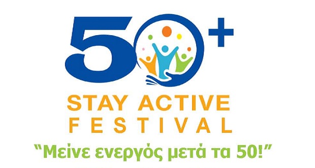 Δήμος Ηρακλείου Αττικής: Πρόσκληση Φεστιβάλ «Μείνε ενεργός μετά τα 50»
