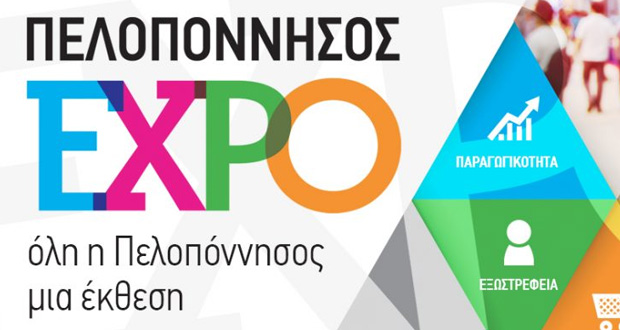 «ΠΕΛΟΠΟΝΝΗΣΟΣ EXPO»: Η Έκθεση των Επιμελητηρίων Πελοποννήσου και των Επιχειρηματιών άφησε τις καλύτερες εντυπώσεις