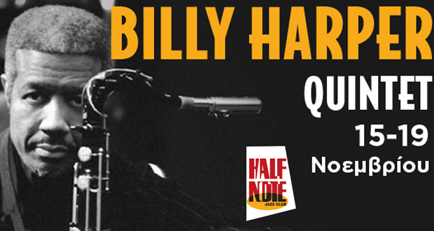 BILLY HARPER – QUINTET: «Μια ζωή στα βήματα του Coltrane» στο Half Note Jazz Club