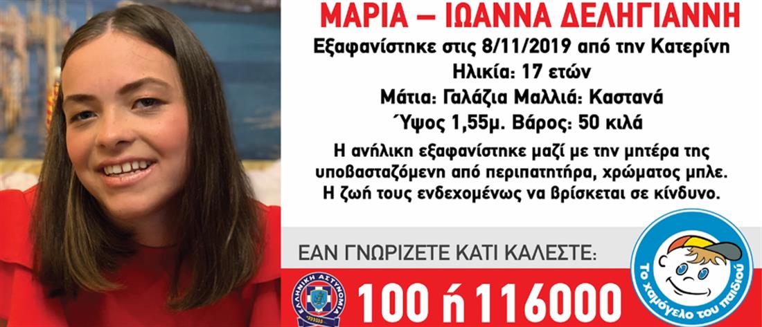 Κατερίνη: Τραγικό φινάλε για την 17χρονη και τη μητέρα της