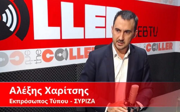 Συνέντευξη του εκπροσώπου Τύπου του ΣΥΡΙΖΑ, Αλέξη Χαρίτση, στη διαδικτυακή τηλεόραση του thecaller.gr και τη δημοσιογράφο Φώφη Γιωτάκη