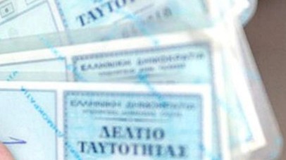 Ξεκίνησε η διαγωνιστική διαδικασία για τις νέες ταυτότητες – κάρτα πολίτη