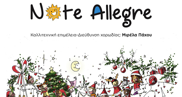 Η χορωδία «Note Allegre» κάνει τα Χριστούγεννα ακόμη πιο μαγικά!