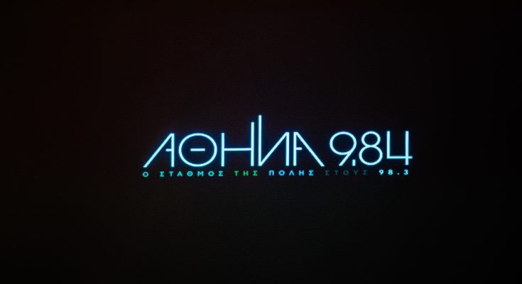 Νέο λογότυπο για τον “Αθήνα 9.84”