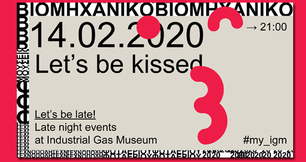 Let’s be kissed! – Let’s be late! στο Βιομηχανικό Μουσείο Φωταερίου