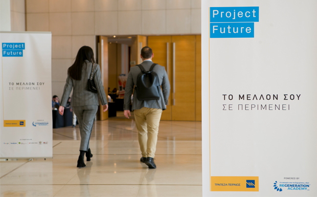 50 μεγάλες επιχειρήσεις στο 1o Career Day του Project Future της Τράπεζας Πειραιώς – στις αρχές Μαρτίου ο τέταρτος κύκλος του προγράμματος