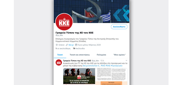 Το ΚΚΕ στο Twitter