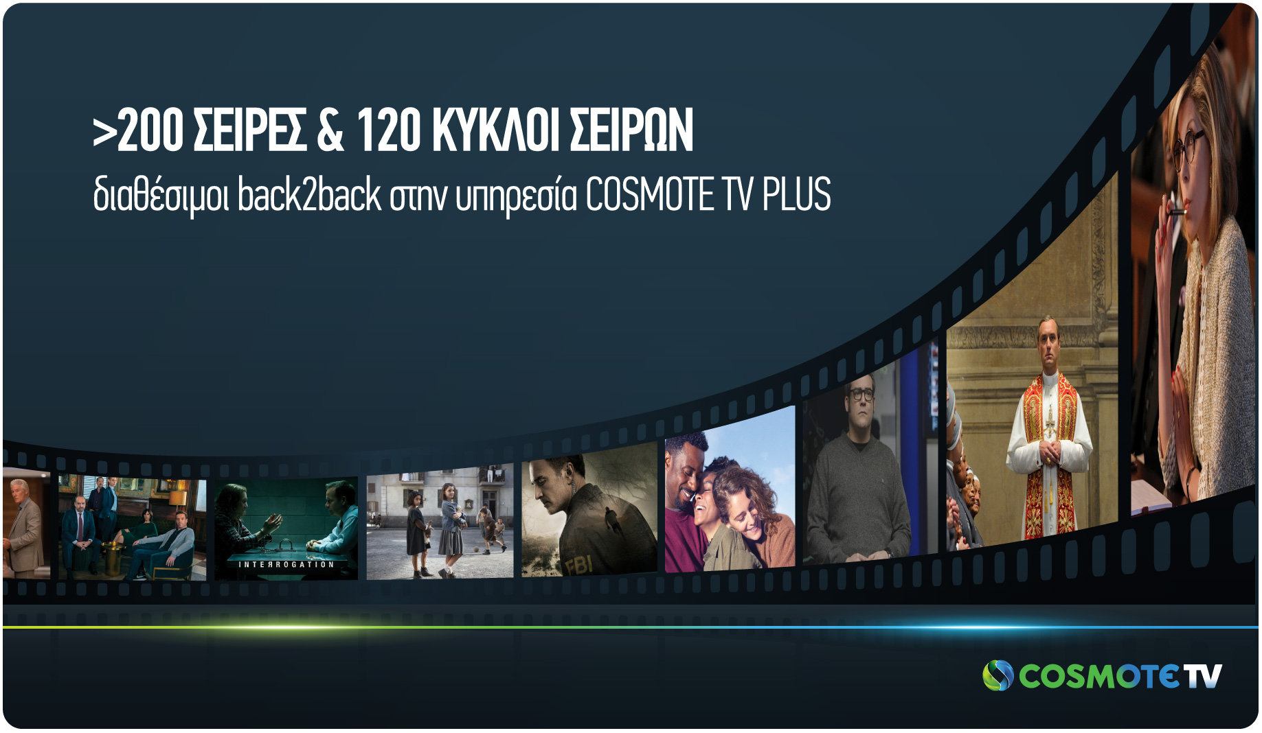 COSMOTE TV: Binge-Watching με πάνω από 200 σειρές και 120 κύκλους σειρών δωρεάν, οποιαδήποτε στιγμή
