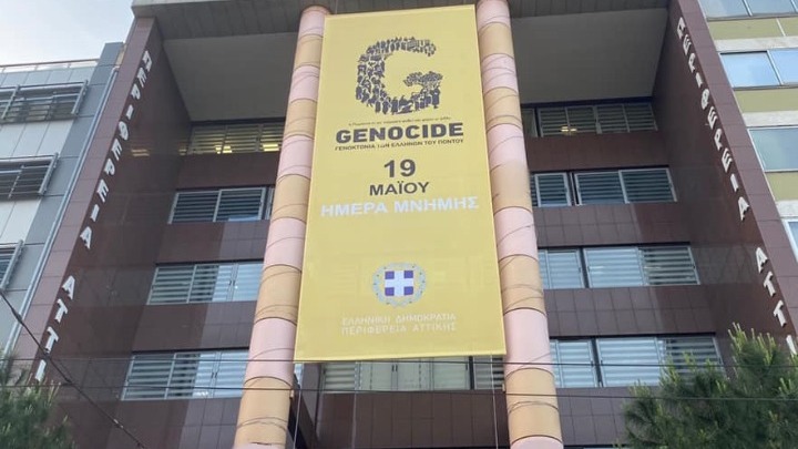 Πανό στο κεντρικό κτίριο της Περιφ. Αττικής για την Ημέρα Μνήμης της Γενοκτονίας των Ποντίων