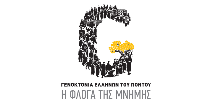 Η απουσία και η μετάθεση… στο μνημόσυνο για τα θύματα της Γενοκτονίας των Ελλήνων στον Μικρασιατικό Πόντο