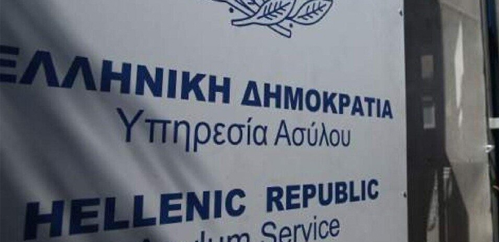 «Επανέναρξη πλήρους λειτουργίας της Υπηρεσίας Ασύλου – Παράταση 6 μηνών σε άδειες διαμονής και δελτία αιτούντων διεθνή προστασία»