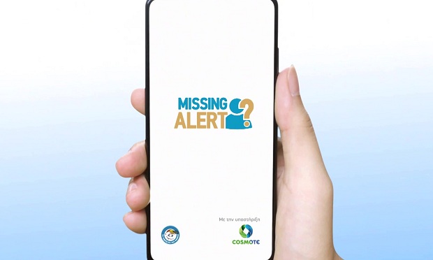 «Missing Alert App»: Η νέα καινοτόμα εφαρμογή που βοηθά στον εντοπισμό αγνοουμένων