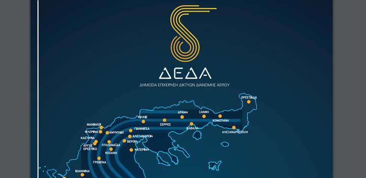 ΥΠΕΝ: Το φυσικό αέριο πηγαίνει σε 34 πόλεις της Ελλάδας